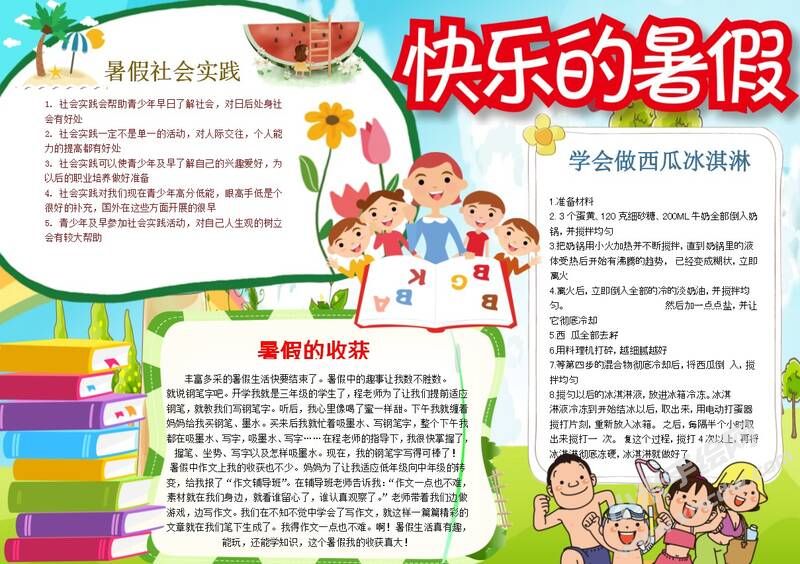 快樂的暑假手抄報模板04.JPG