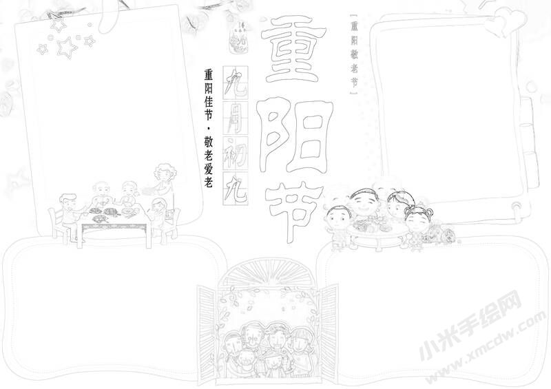九月初九重陽(yáng)節(jié)手抄報(bào)模板黑白線稿.jpg