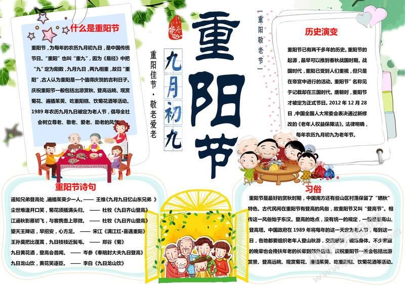 九月初九重陽(yáng)節(jié)手抄報(bào)模板有字版.jpg