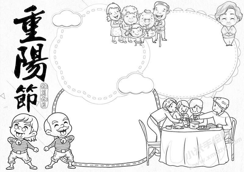 重陽節(jié)手抄報黑白線稿.jpg