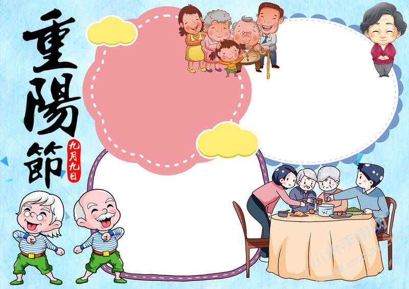 重陽節(jié)手抄模板無字版.jpg