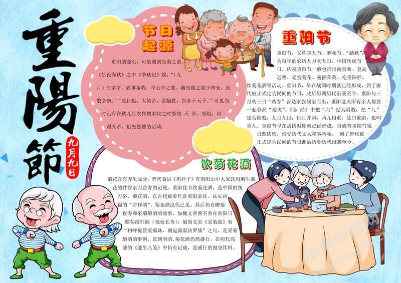 重陽節(jié)手抄模板有字版.jpg