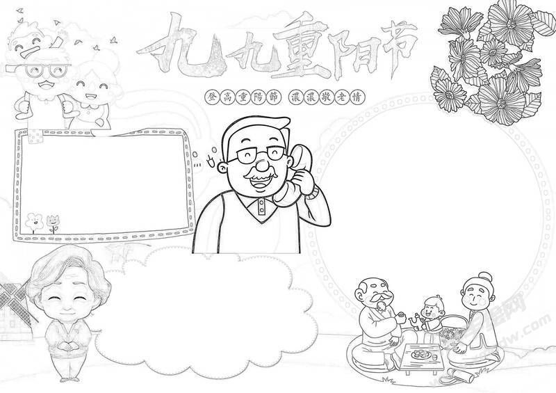 插畫(huà)風(fēng)九九重陽(yáng)節(jié)手抄報(bào)黑白線稿.jpg