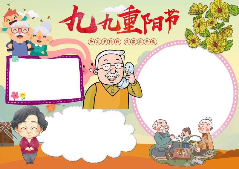 插畫(huà)風(fēng)九九重陽(yáng)節(jié)手抄報(bào)無(wú)字版.jpg