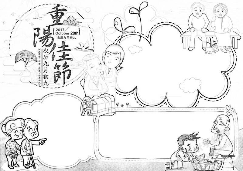 重陽佳節(jié)手抄報黑白線稿.jpg