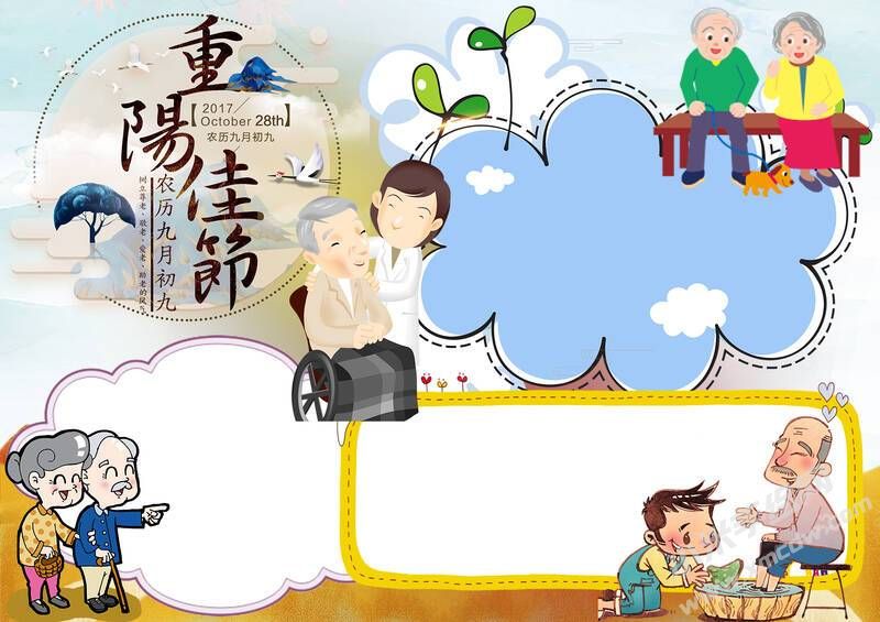 重陽佳節(jié)手抄報模板無字版.jpg