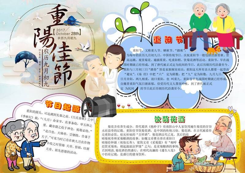 重陽佳節(jié)手抄報模板有字版.jpg