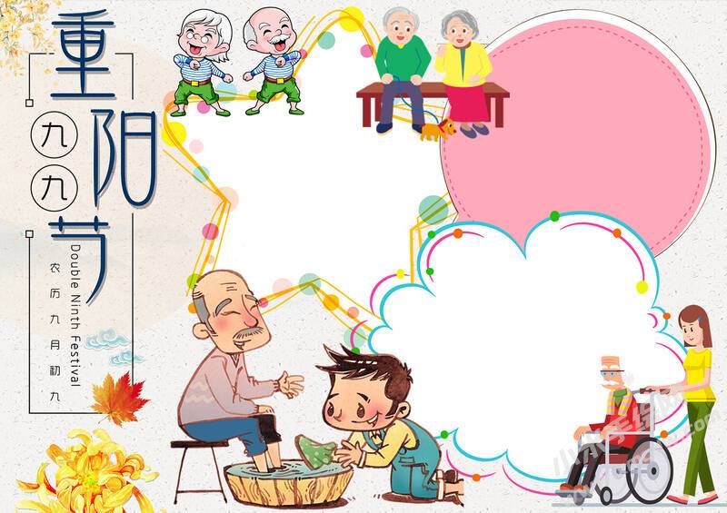 九九重陽節(jié)手抄報(bào)模板無字版.jpg