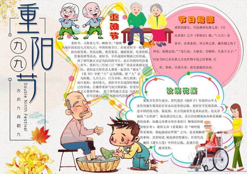 九九重陽節(jié)手抄報(bào)模板有字版.jpg