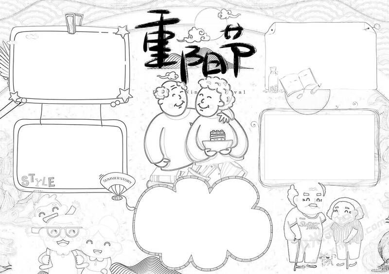 兒童卡通重陽節(jié)小報手抄報黑白線稿.jpg