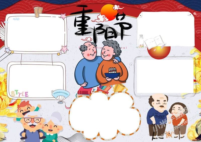兒童卡通重陽節(jié)小報手抄報無字版.jpg