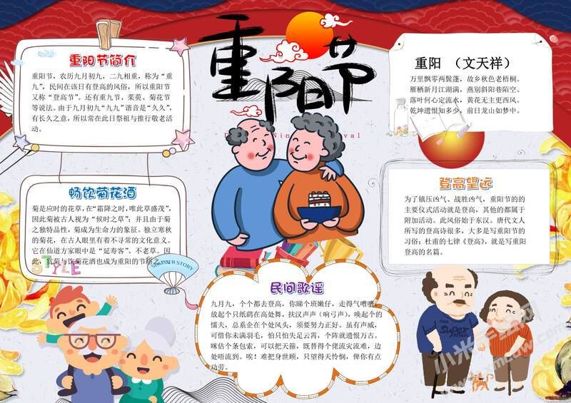 兒童卡通重陽節(jié)小報手抄報有字版.jpg