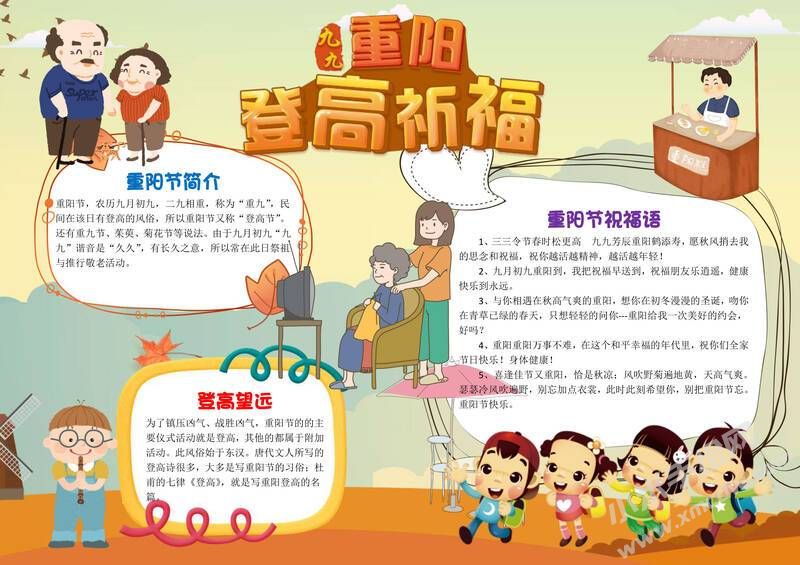 九九重陽登高祈福手抄報有字版.jpg