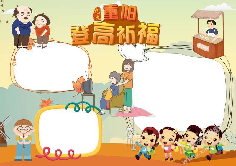 九九重陽登高祈福手抄報無字版.jpg