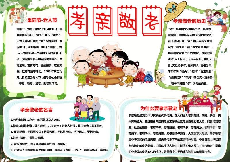 孝親敬老手抄報(bào)模板有字版.jpg