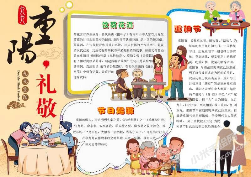 重陽敬禮手抄報(bào)模板有字版.jpg