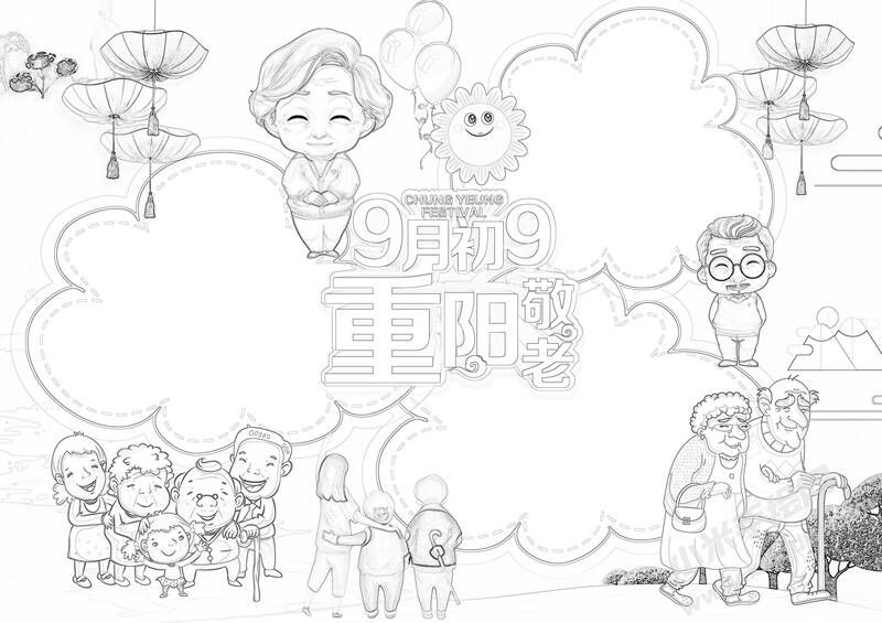 九九重陽敬老手抄報黑白線稿.jpg