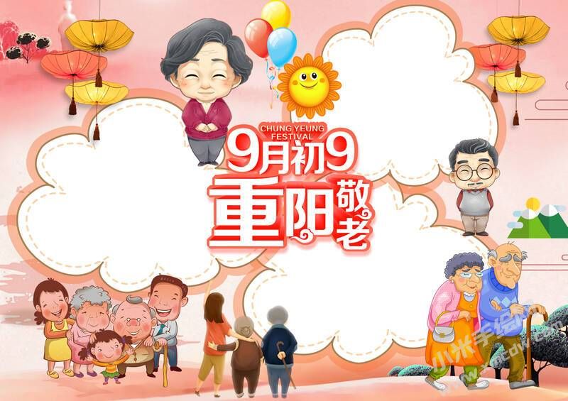 九九重陽敬老手抄報模板無字版.jpg