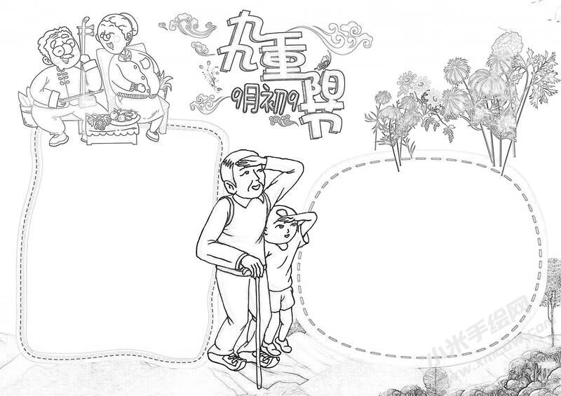 兒童插畫九九重陽節(jié)手抄報黑白線稿.jpg