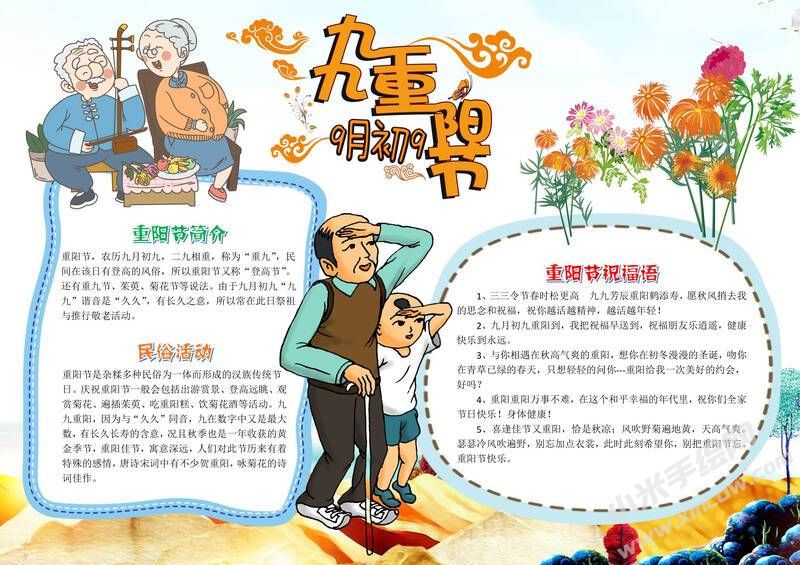 兒童插畫九九重陽節(jié)手抄報有字版.jpg