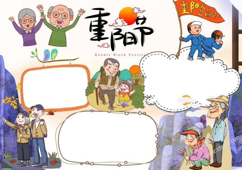 卡通插畫(huà)重陽(yáng)節(jié)手抄報(bào)無(wú)字版.jpg