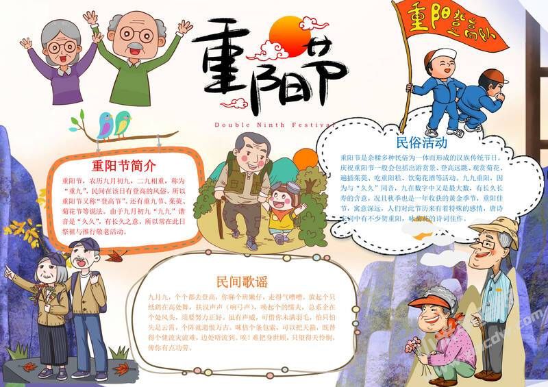 卡通插畫(huà)重陽(yáng)節(jié)手抄報(bào)有字版.jpg