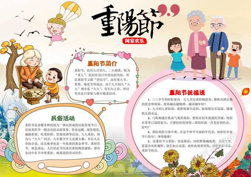 卡通重陽(yáng)節(jié)手抄報(bào)模板有字版.jpg