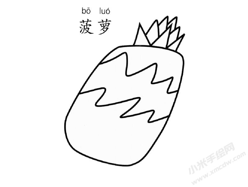 菠蘿兒童簡(jiǎn)筆畫(huà)圖片
