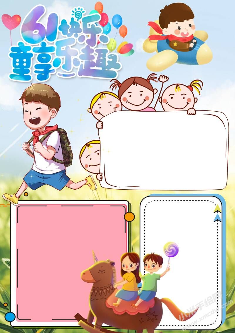 61快樂童享樂趣手抄報模板無字版.jpg
