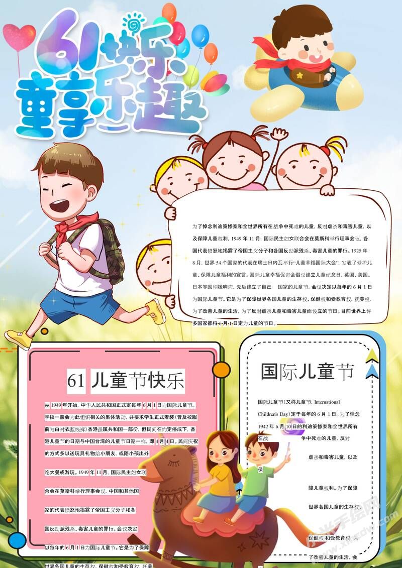 61快樂童享樂趣手抄報模板有字版.jpg