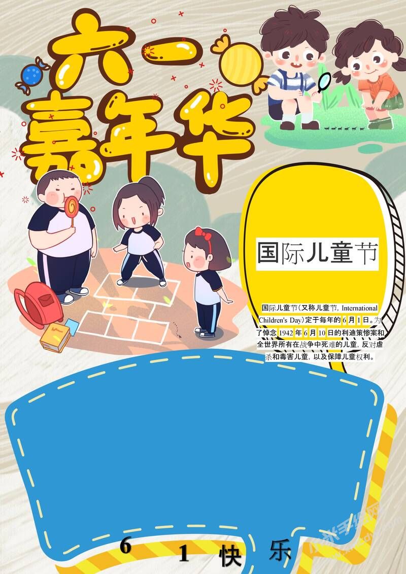六一嘉年華手抄報有字版.jpg