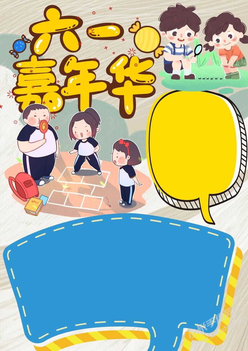 六一嘉年華手抄報模板無字版.jpg