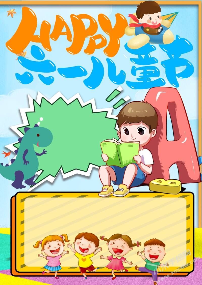 Happy六一兒童節(jié)手抄報模板無字版.jpg