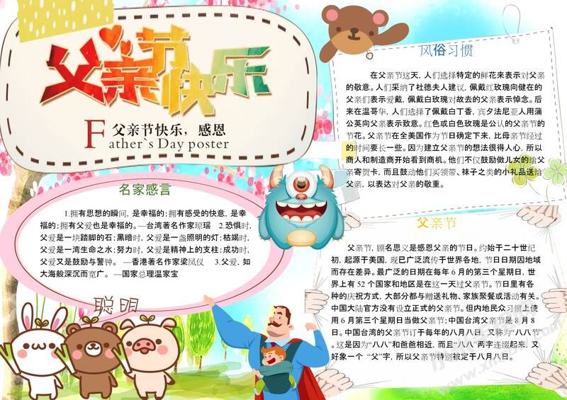 父親節(jié)快樂(lè)手抄報(bào)模板03.jpeg