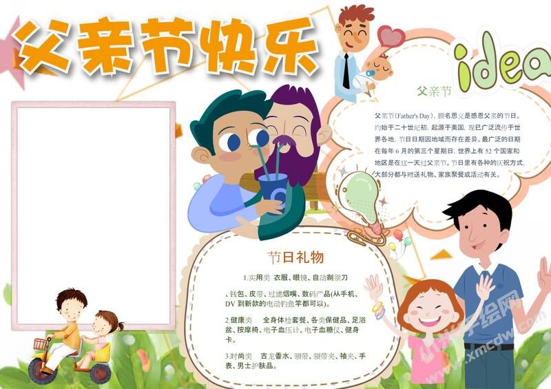父親節(jié)快樂(lè)手抄報(bào)模板01.jpeg