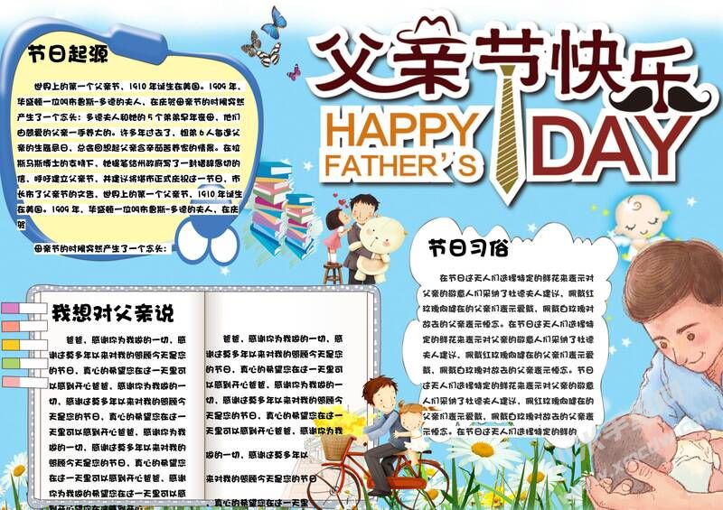 父親節(jié)快樂(lè)手抄報(bào)模板07.jpeg