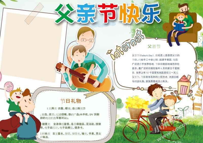 父親節(jié)快樂(lè)手抄報(bào)模板05.jpeg