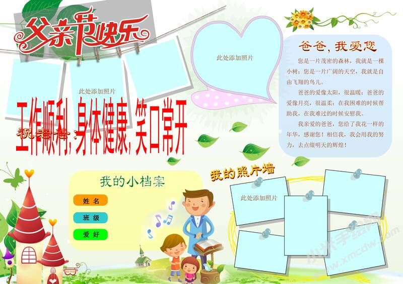 父親節(jié)快樂(lè)手抄報(bào)模板06.jpeg