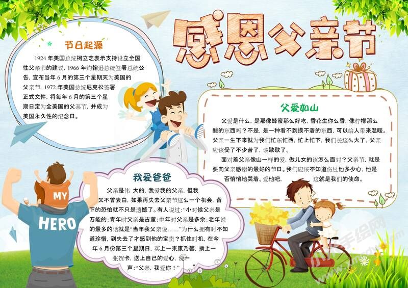 感恩父親節(jié)手抄報模板04.jpeg