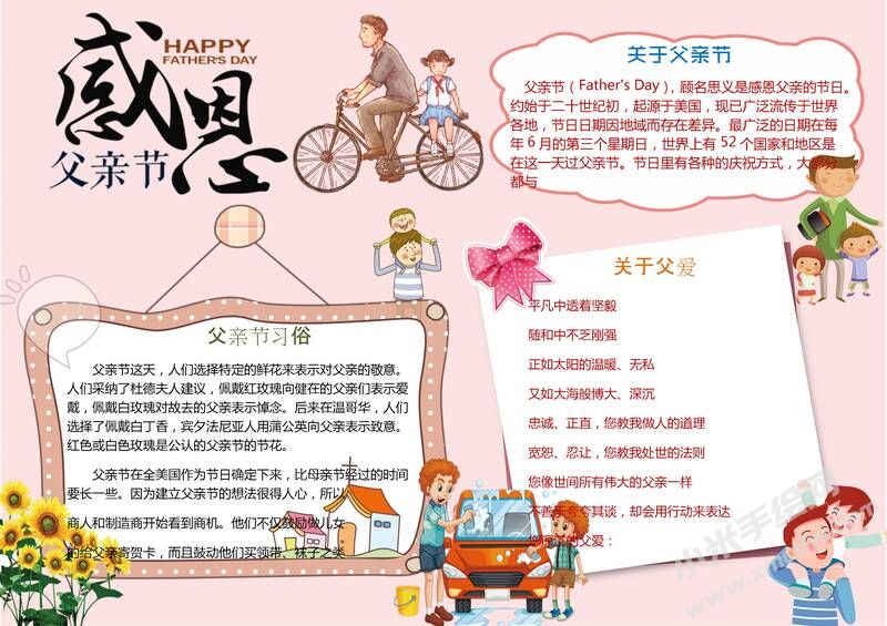 感恩父親節(jié)手抄報模板02.jpeg