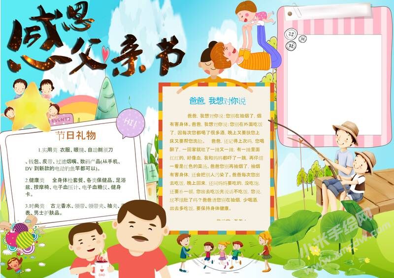 感恩父親節(jié)手抄報模板03.jpeg