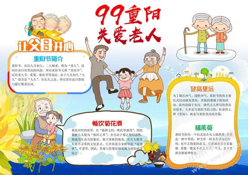 99重陽關(guān)愛老人手抄報有字版.jpg