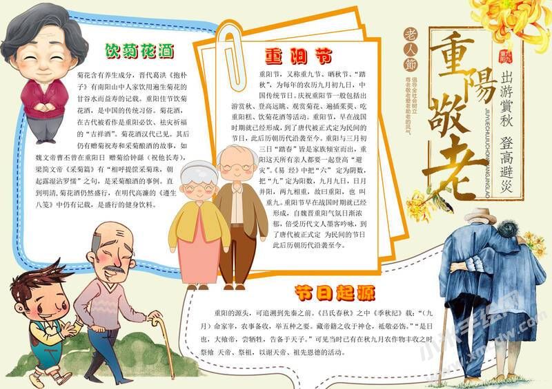 重陽敬老手抄報模板有字版.jpg