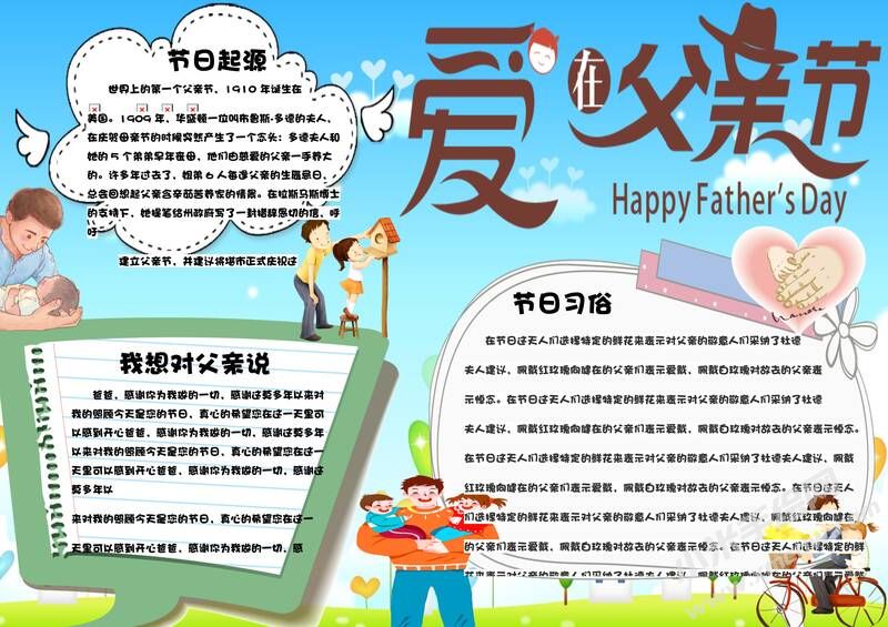 愛(ài)在父親節(jié)手抄報(bào)模板02.jpeg
