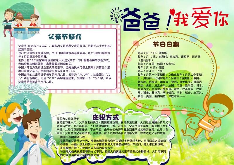 爸爸我愛(ài)你手抄報(bào)模板03.jpeg