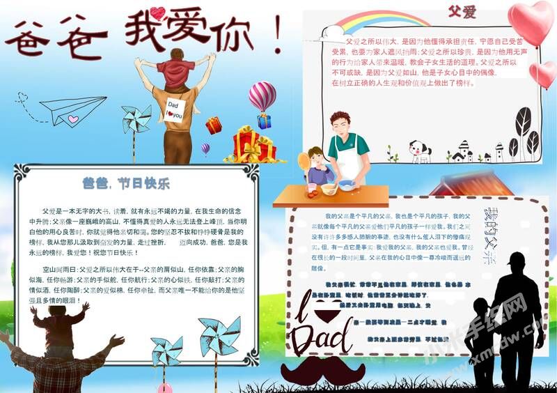 爸爸我愛(ài)你手抄報(bào)模板01.jpeg