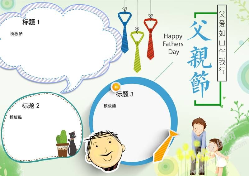 618父親節(jié)手抄報(bào)模板04.jpeg