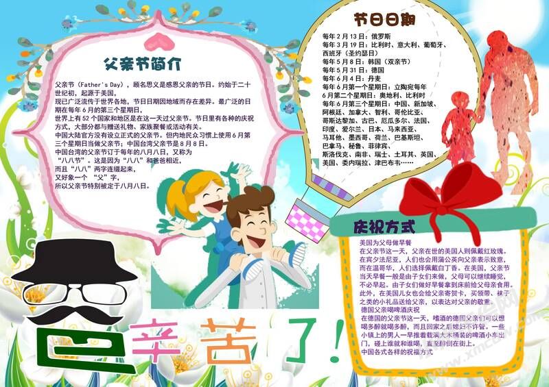 爸爸辛苦了手抄報模板01.jpeg