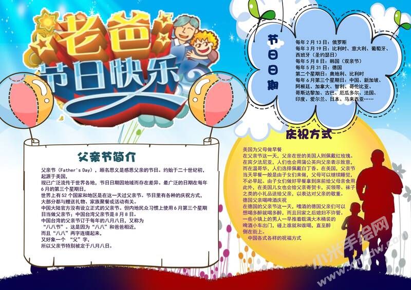 老爸節(jié)日快樂(lè)手抄報(bào).jpeg