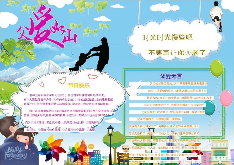 父愛如山手抄報(bào).jpeg